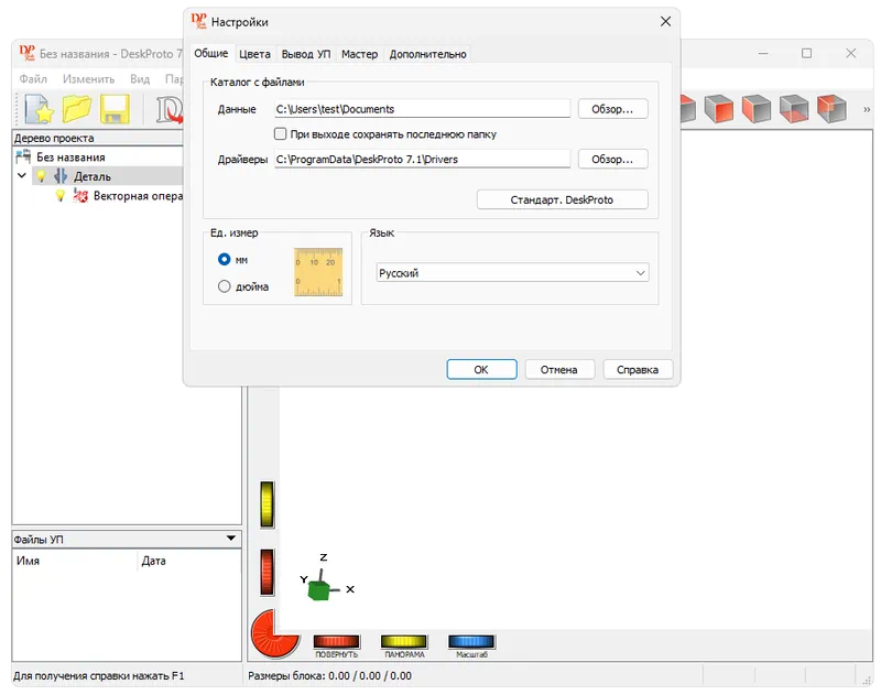 Настройки DeskProto