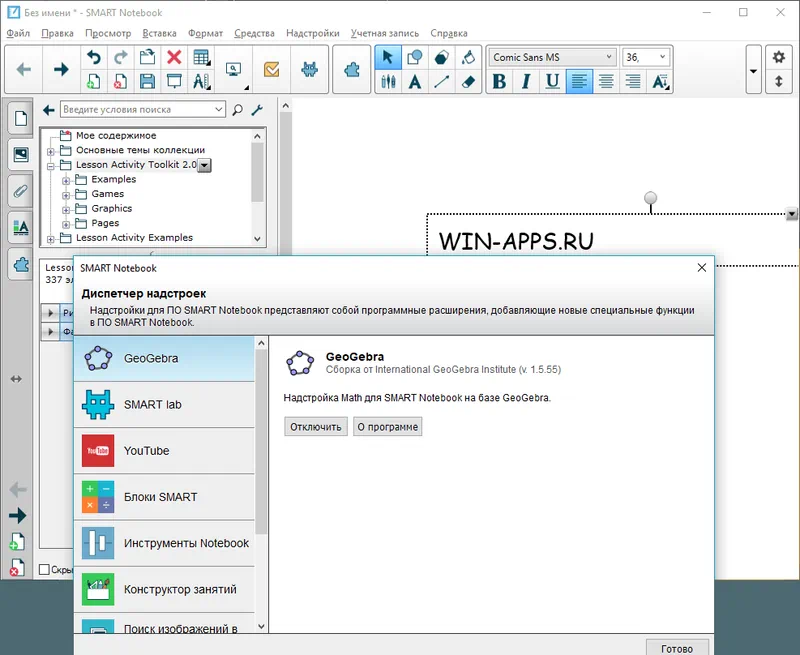 Настройки SMART Notebook