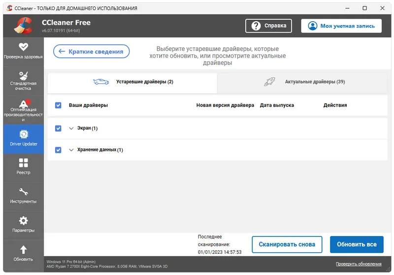 Обновление драйверов в CCleaner