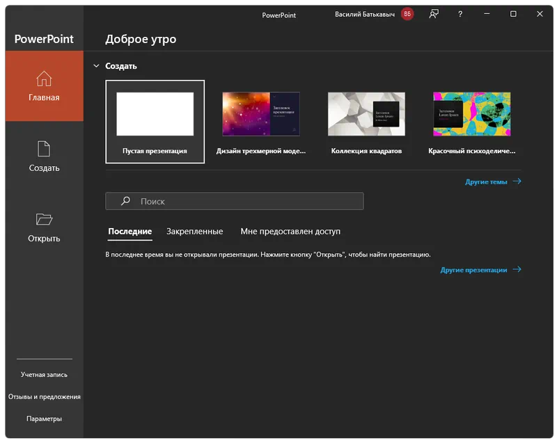 Описание Microsoft PowerPoint 2019