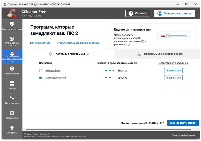 Оптимизация в CCleaner