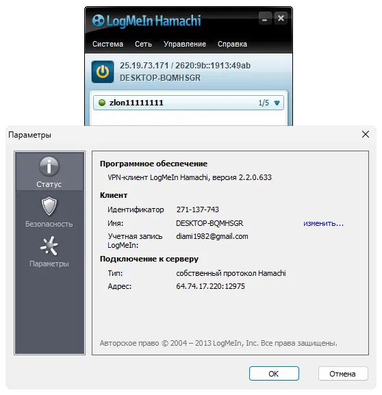 Параметры Hamachi