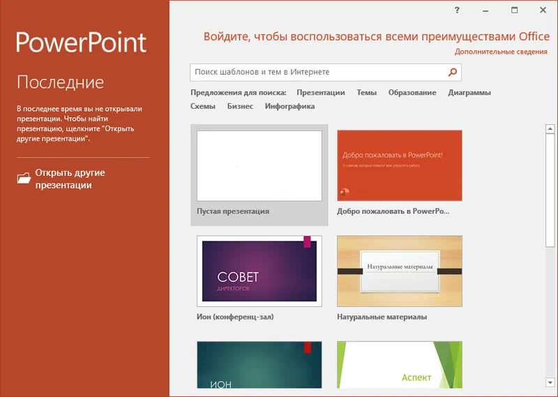 PowerPoint 2016