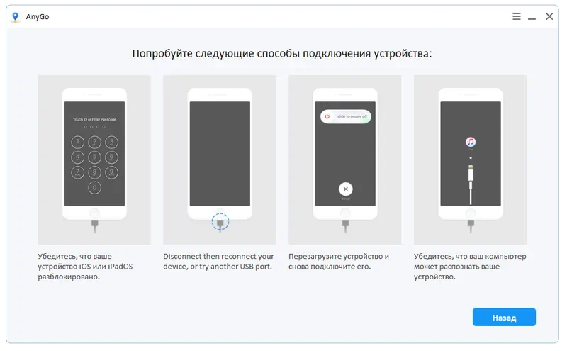 Программа Tenorshare AnyGo 5.5.1