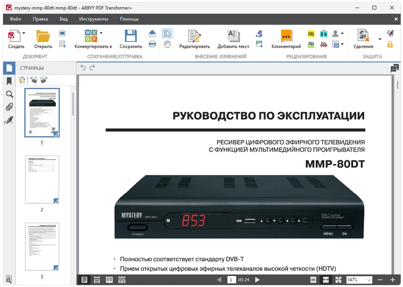 Работа с ABBYY PDF Transformer