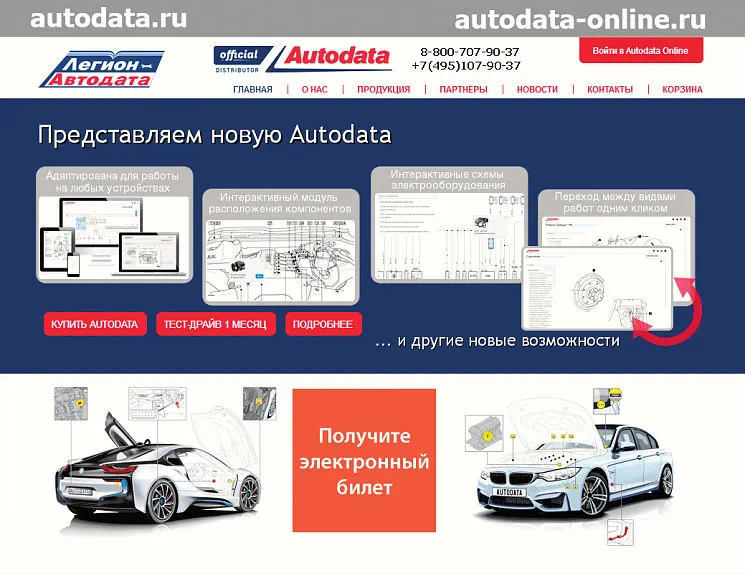 Работа с Autodata