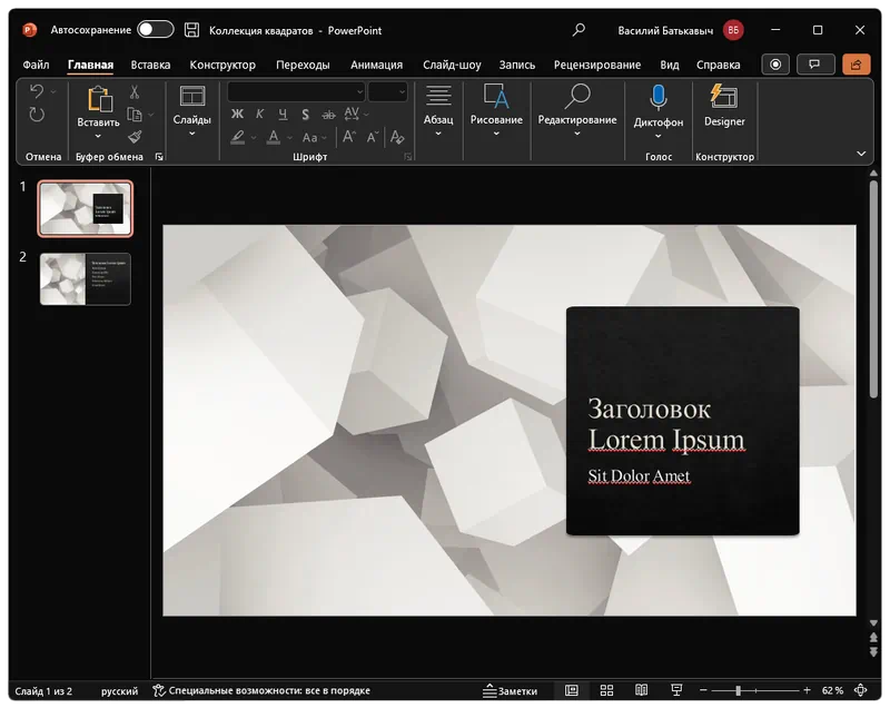 Работа с Microsoft PowerPoint 2019