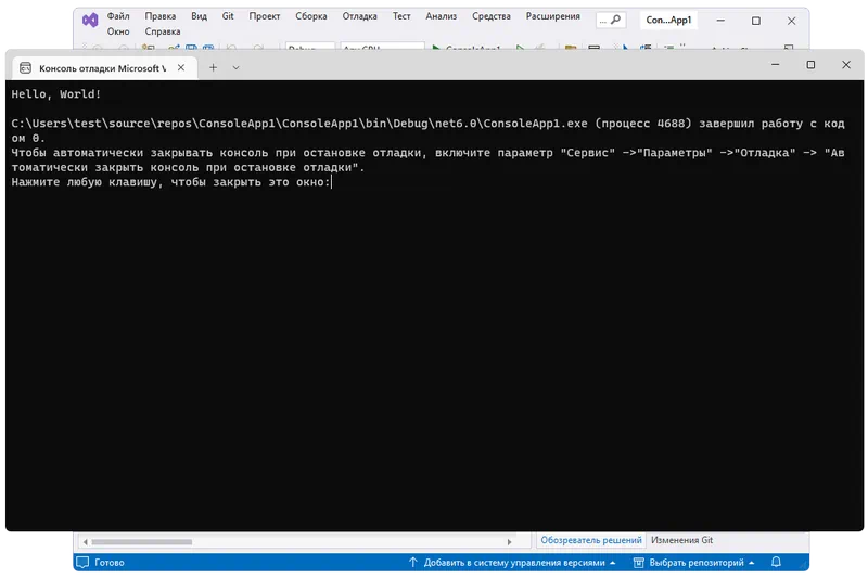 Работа с Microsoft Visual Studio
