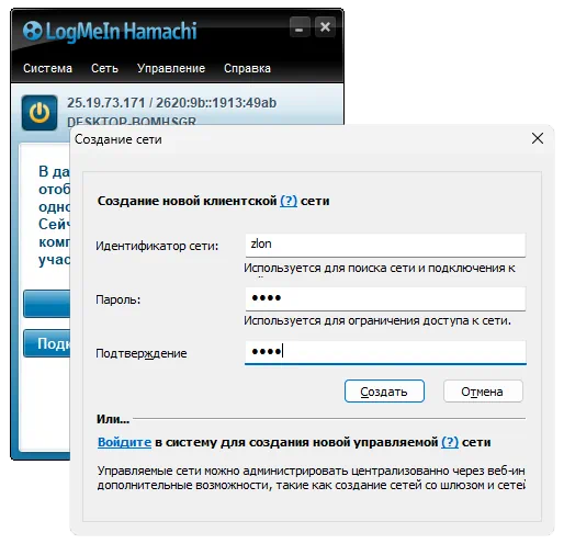 Создание сети в Hamachi