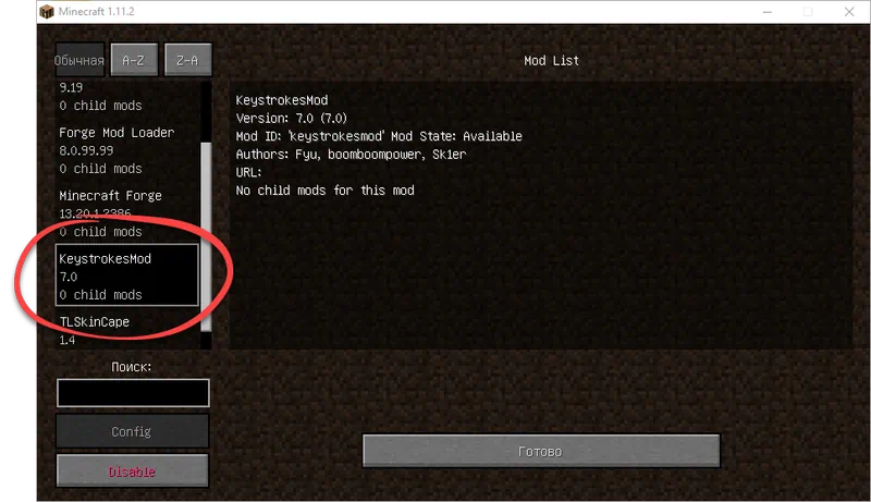 Успешная установка Keystrokes Mod