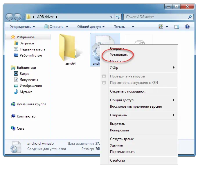 Установка ADB Interface Driver для Windows 7