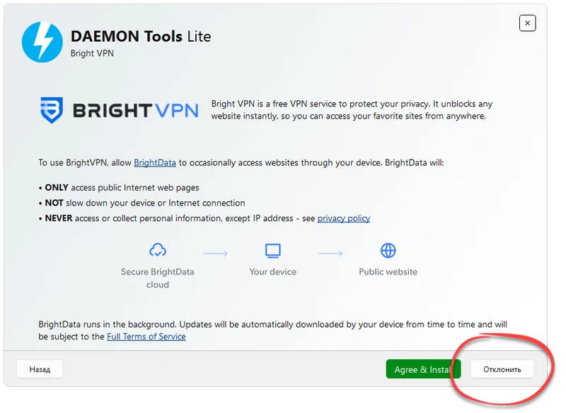 Установка DAEMON Tools