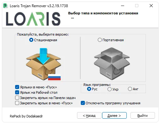 Установка Loaris Trojan Remover