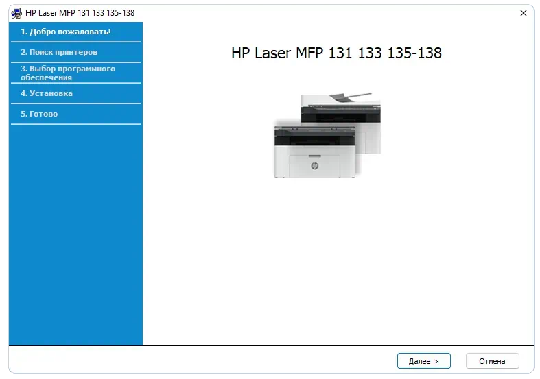 Установка ПО для HP Laser MFP 135a