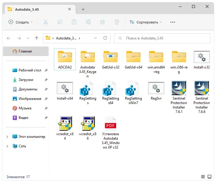 Запуск Autodata