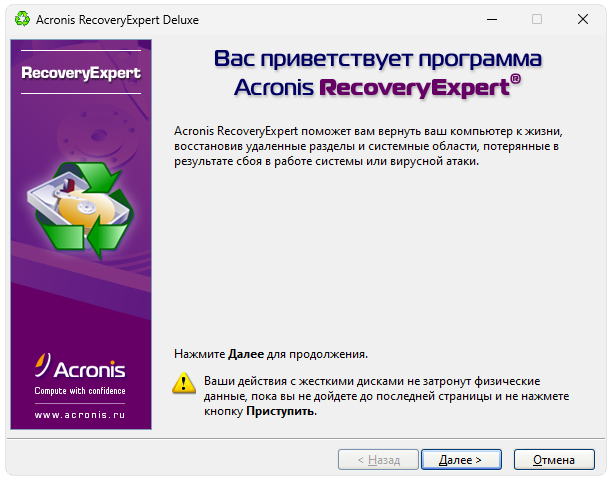 Acronis Recovery Expert