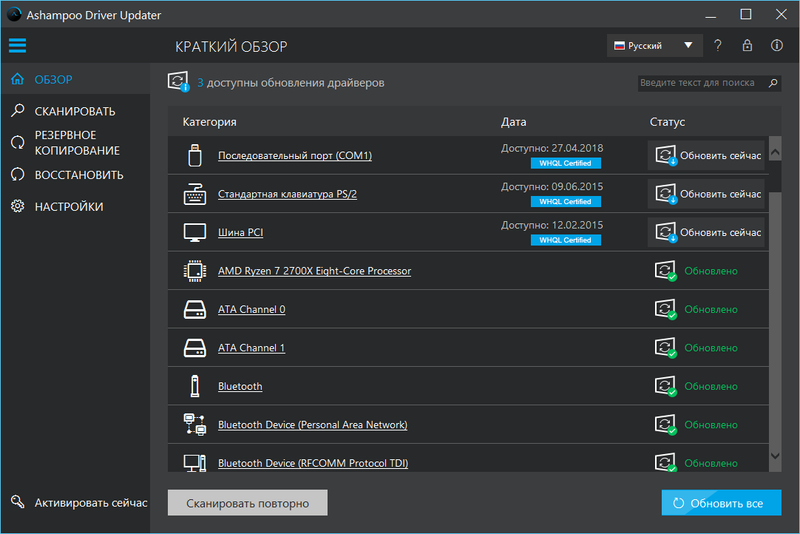 Ashampoo Driver Updater
