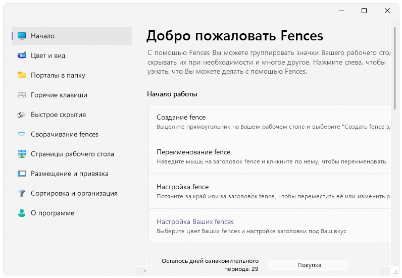 Fences