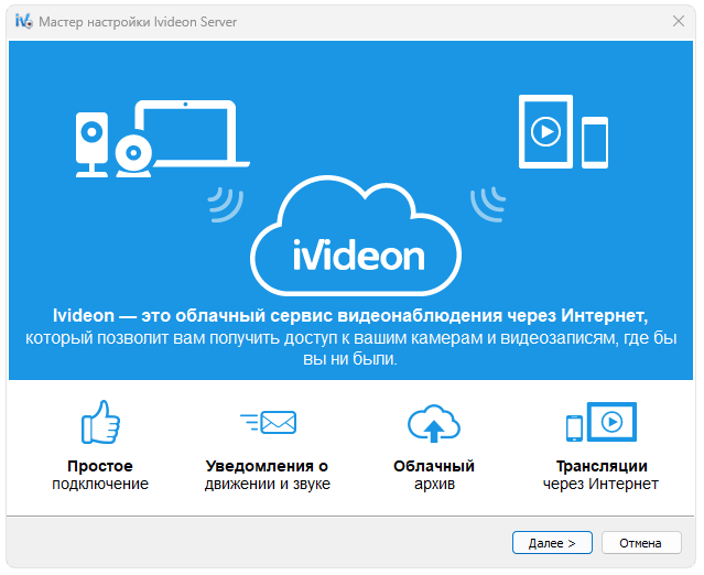 Ivideon Server