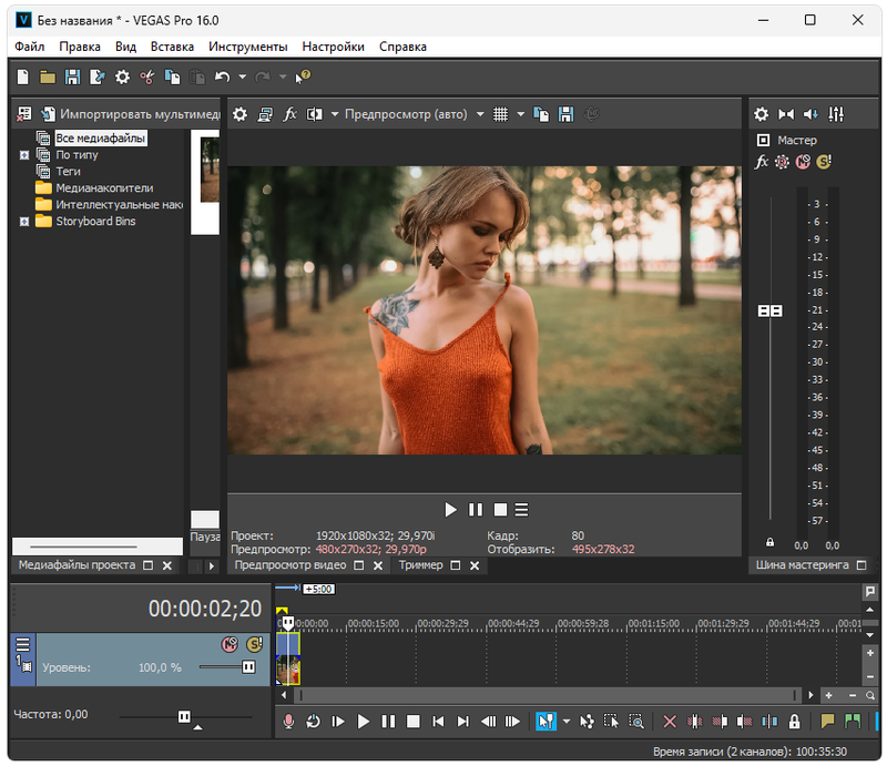 MAGIX Vegas Pro