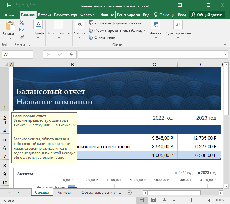 Office Excel 2016