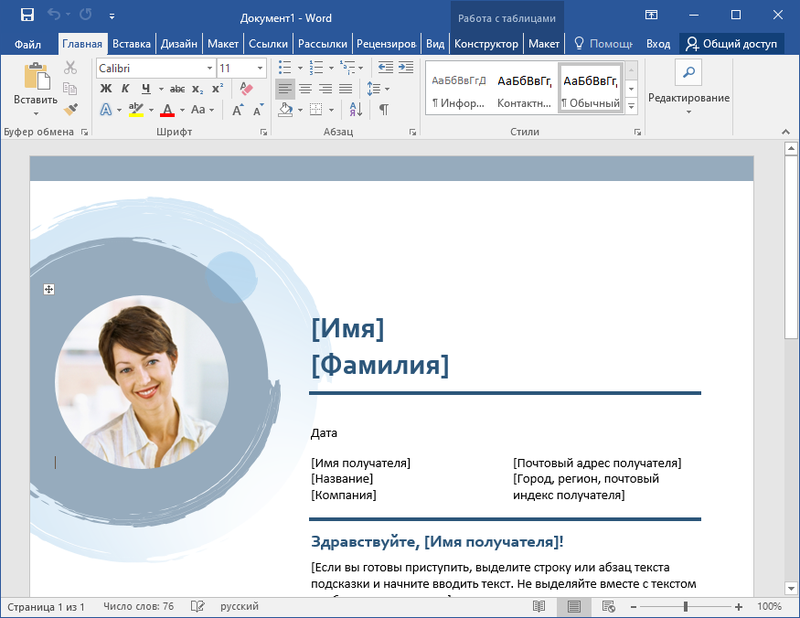 Office Word 2016