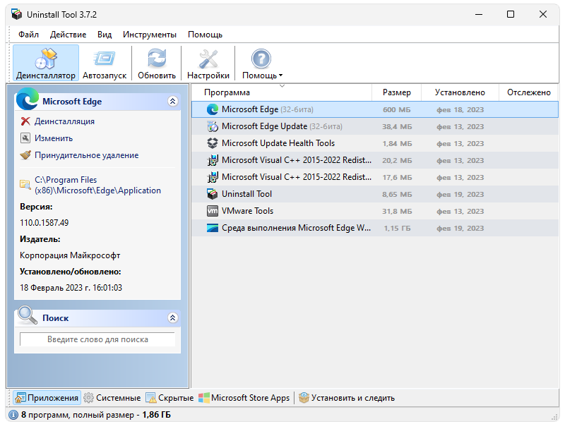 Uninstall Tool