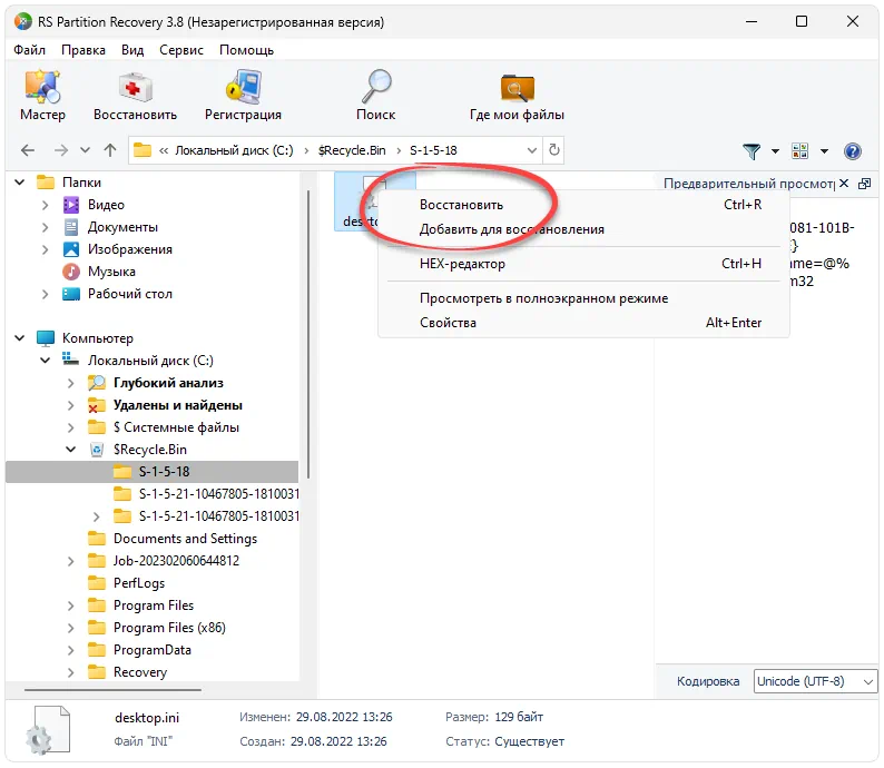 Использование RS Partition Recovery