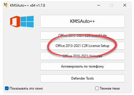 Начало активации Microsoft Office