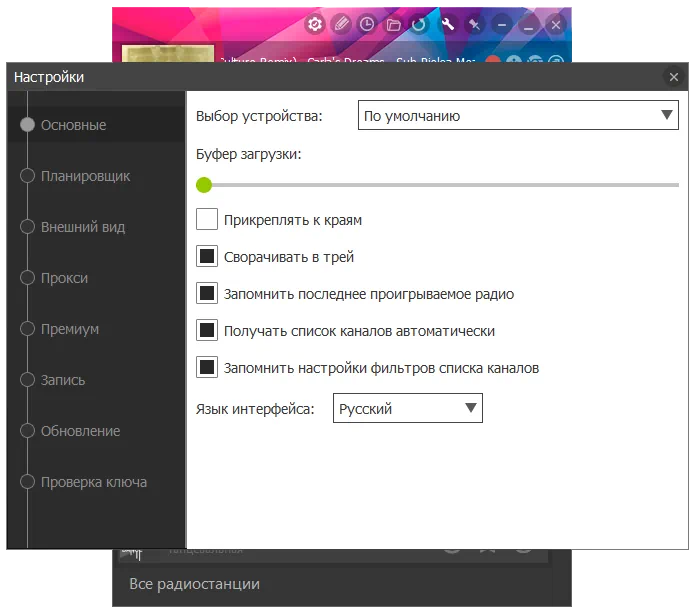 Настройки PCRadio