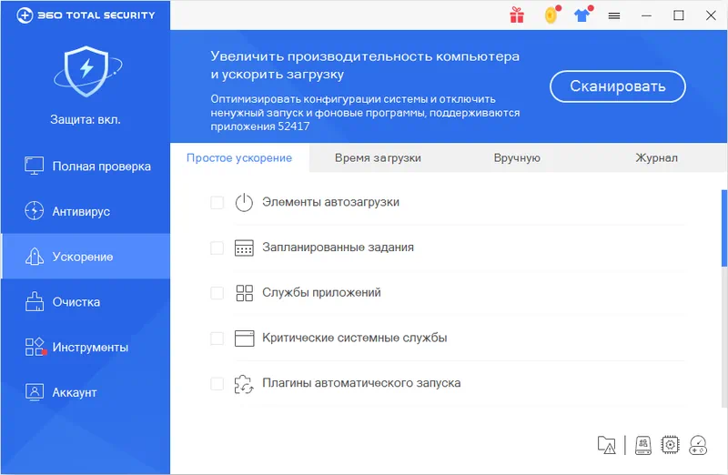 Оптимизация в 360 Total Security
