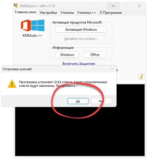 Подтверждение активации Office 32 Bit
