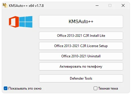 Программа KMSAuto++