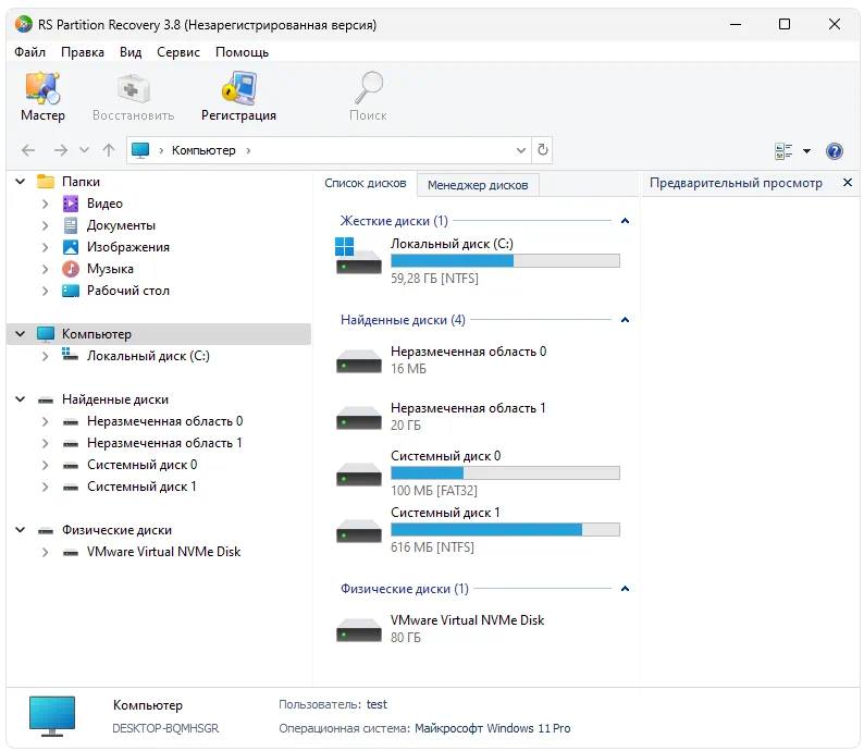 RS Partition Recovery