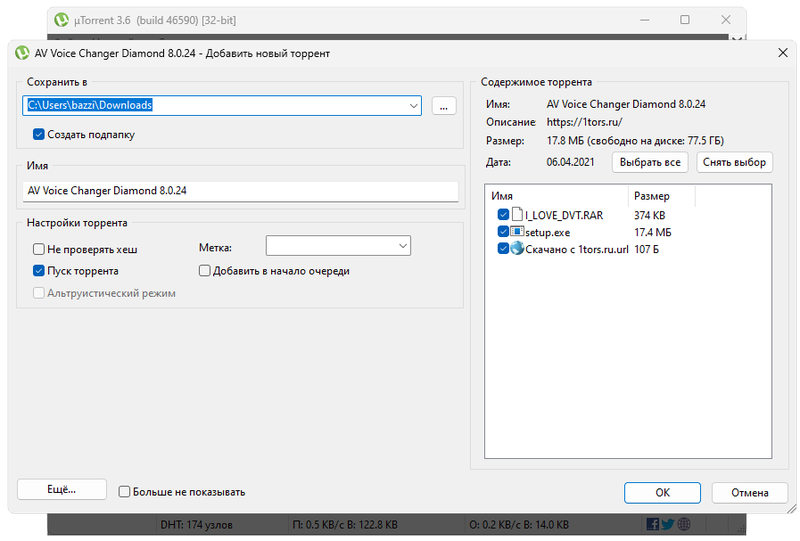 uTorrent