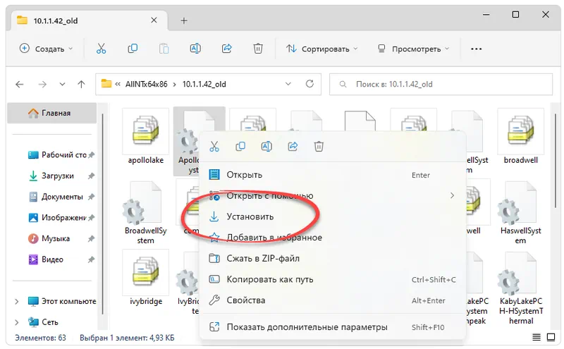 Установка драйвера для PCIVEN_8086&DEV_8C22&SUBSYS_72708086