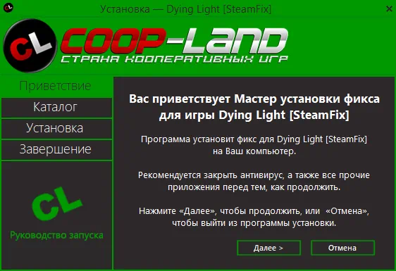 Установка Steam Fix