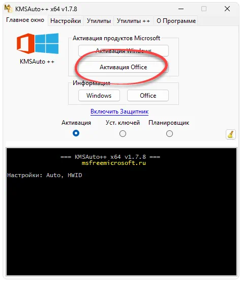 Второй этап работы с Office 32 Bit
