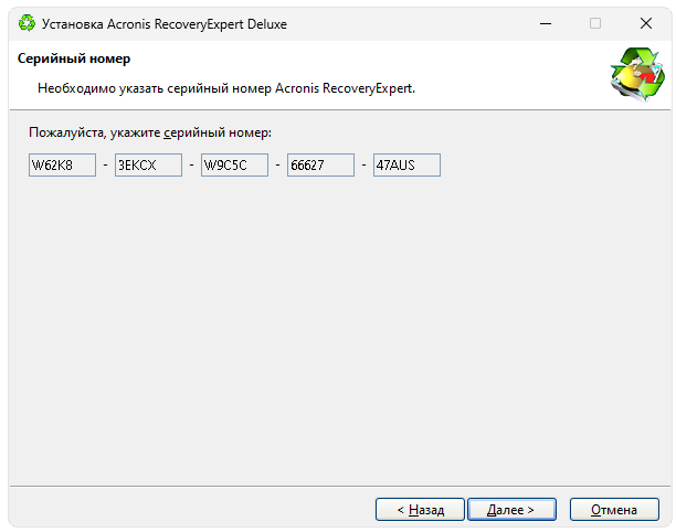 Активация Acronis Recovery Expert