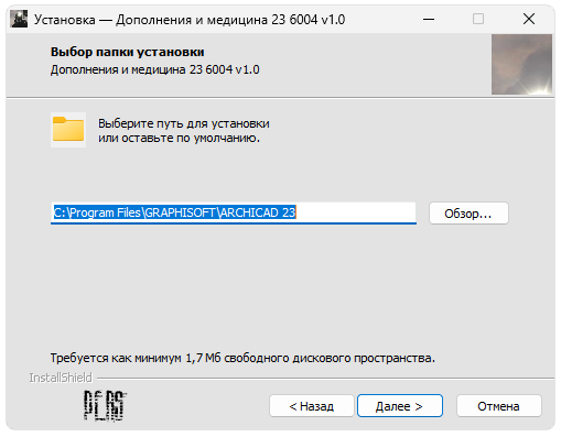 Активация ArchiCAD 23