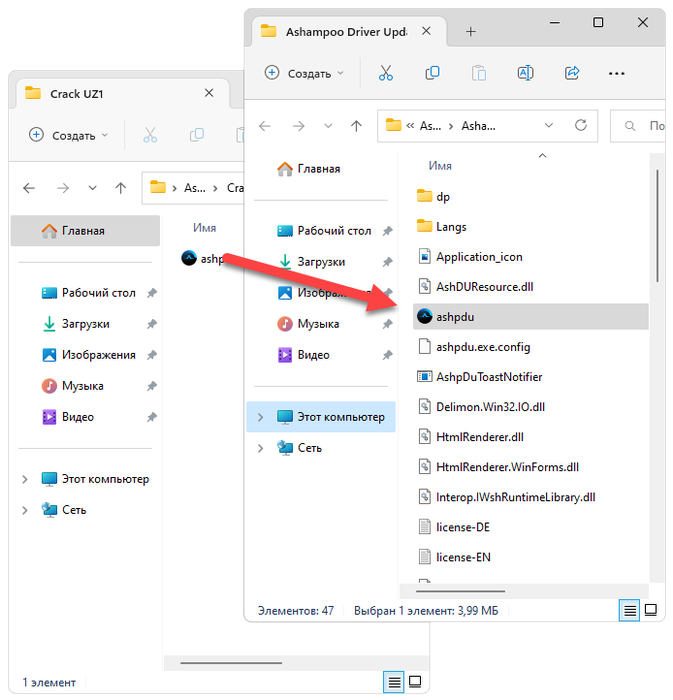 Активация Ashampoo Driver Updater