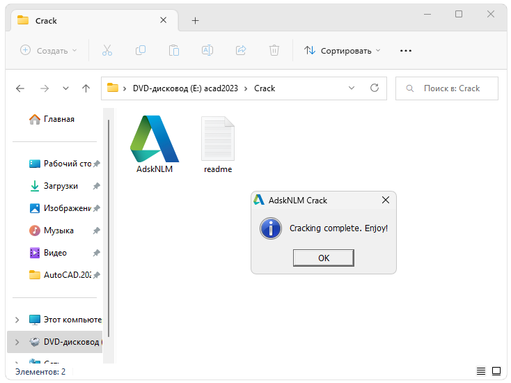 Активация Autodesk AutoCAD