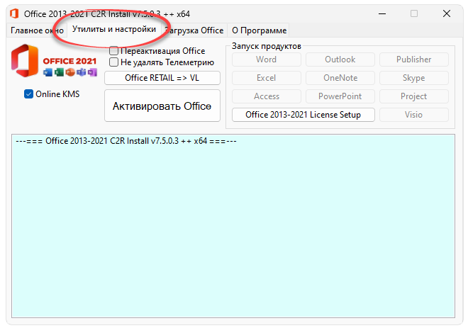 Активация Office в Office 2013-2021 C2R Install