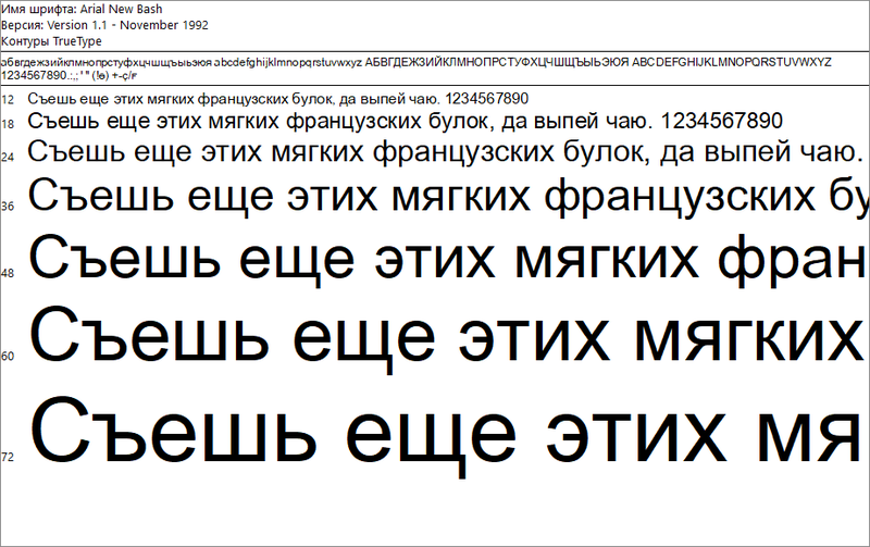 Башкирский Шрифт
