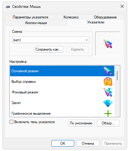 Выбор курсора в Windows