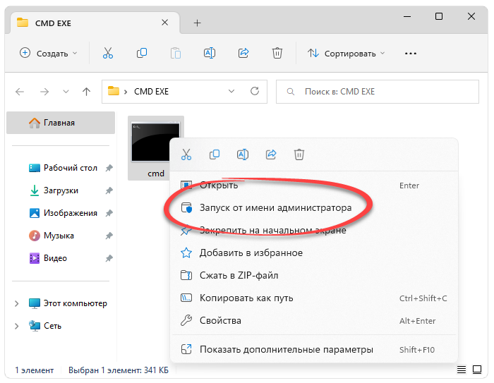 Запуск CMD.EXE