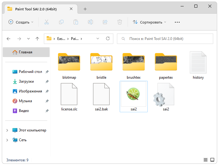 Запуск Paint Tool SAI 2