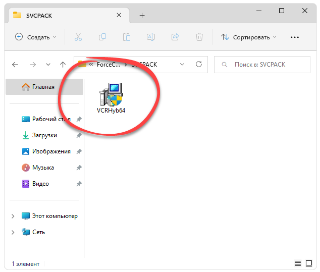 Запуск установки vcredist_x86.exe
