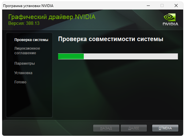 Инсталляция NVIDIA GeForce GT 630