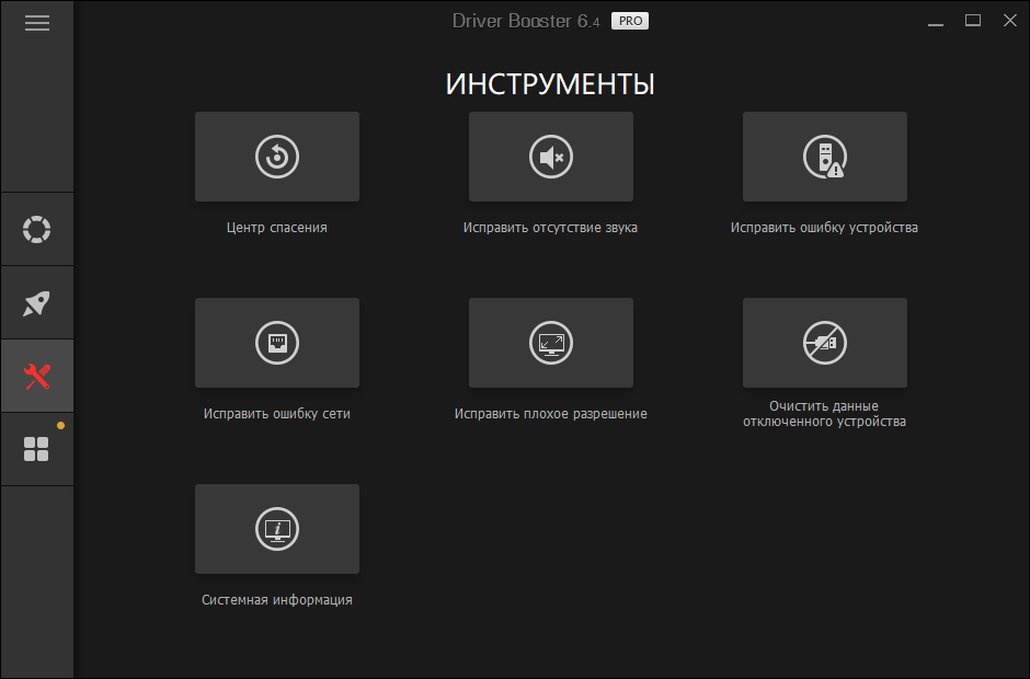 Инструменты Driver Booster 6